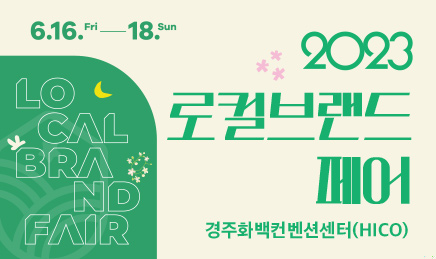 로컬브랜드페어
